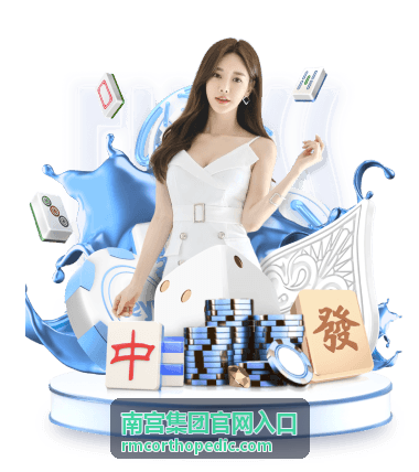 南宫集团业务板块介绍页面配图